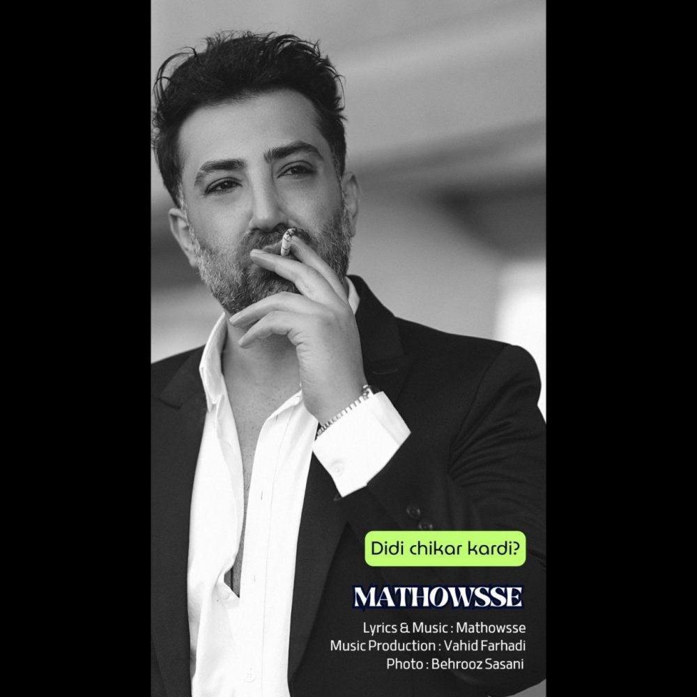 دیدی چیکار کردی? ماتهوسه FIVETAMUSIC
