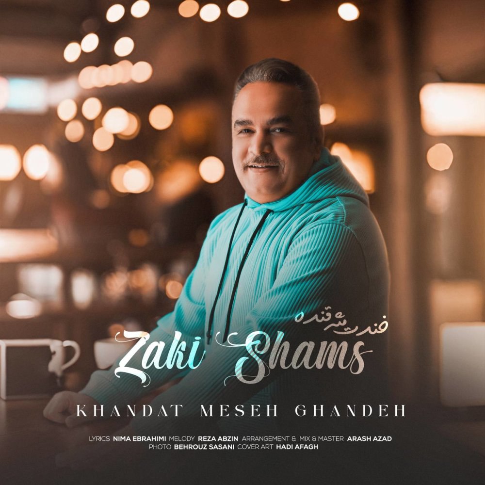 خندت ماسه قنده زکی شمس FIVETAMUSIC