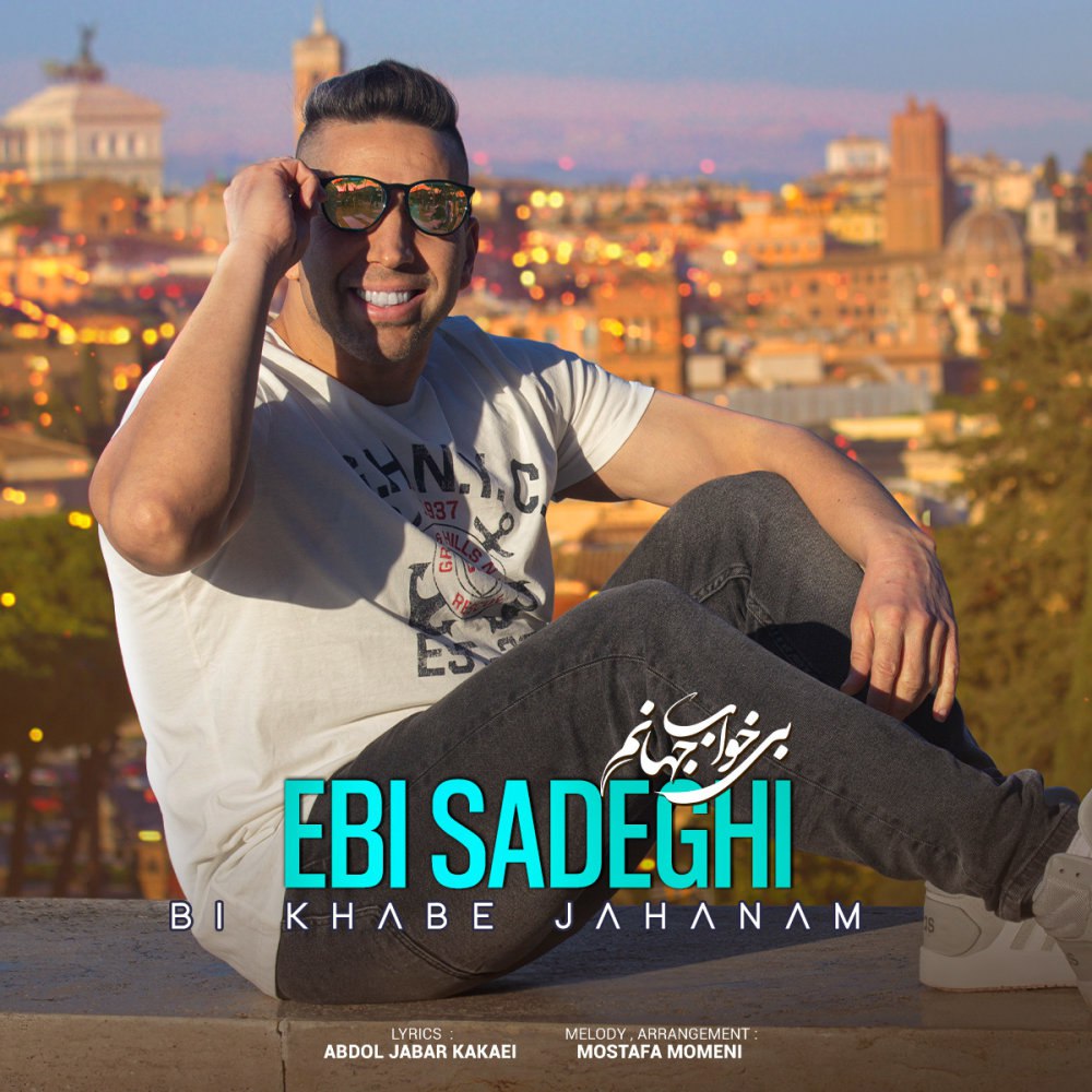 بی خبه جهنم ابی صادقی FIVETAMUSIC