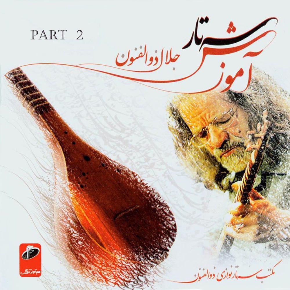 اپیسوده ۶ (ول. ۲) جلال ذوالفنون FIVETAMUSIC