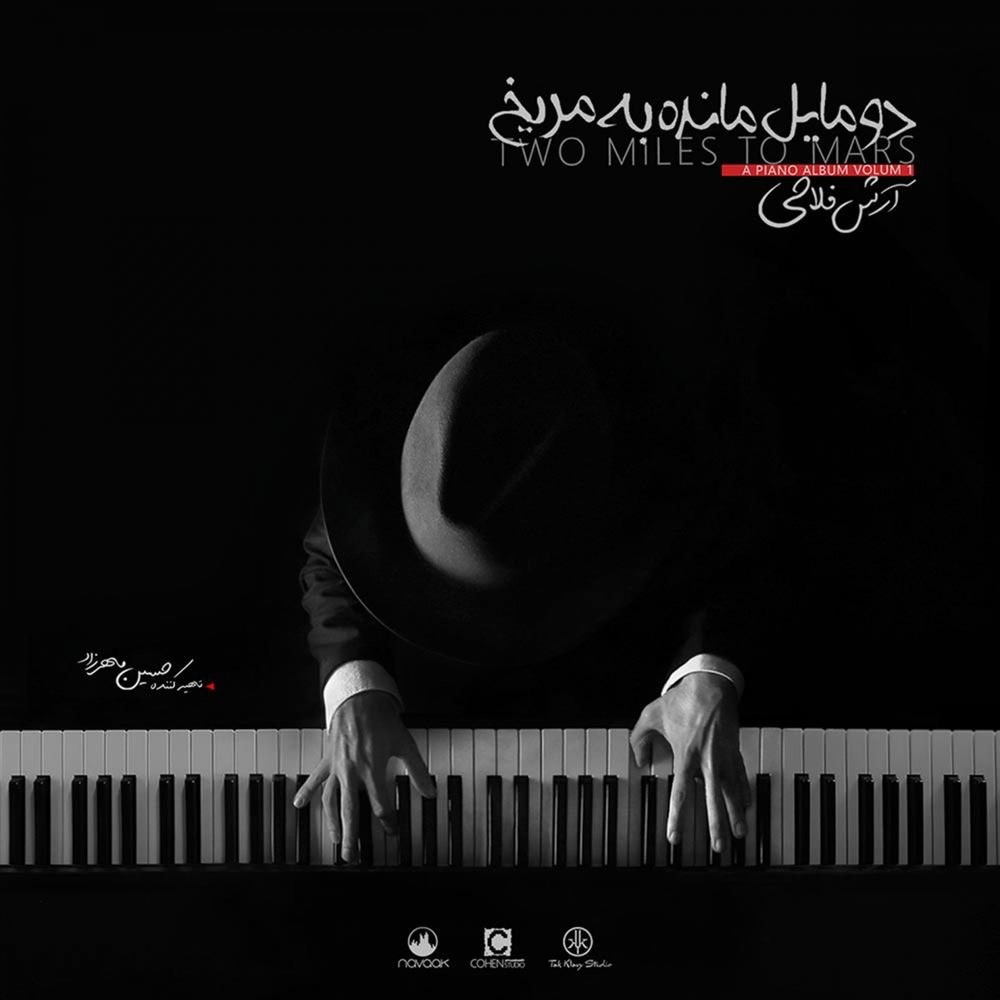 پاراللل ورلد - دنیای موازی آرش فلاحی FIVETAMUSIC