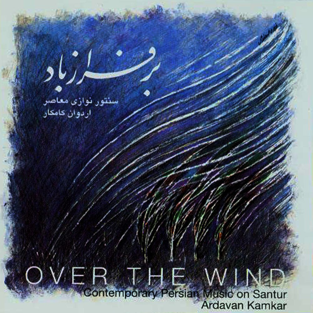 تهره بلود درپس اردوان کامکار FIVETAMUSIC