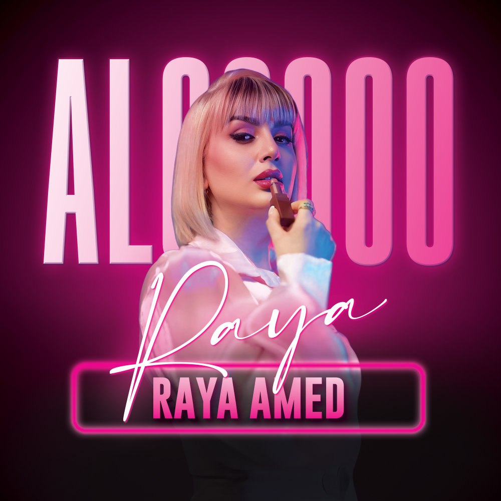 الو رایا آمد FIVETAMUSIC