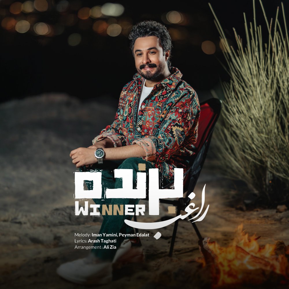 برنده راغب FIVETAMUSIC