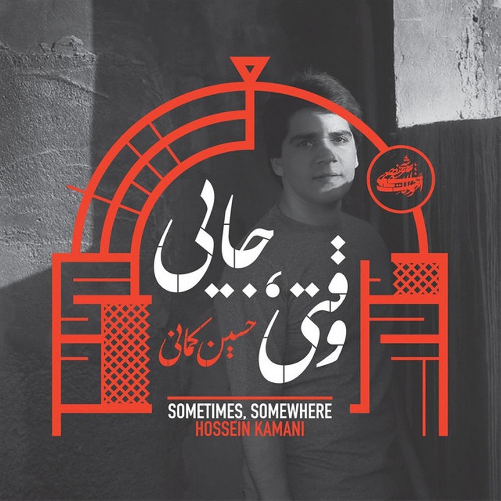 سپیدر حسین کمانی FIVETAMUSIC
