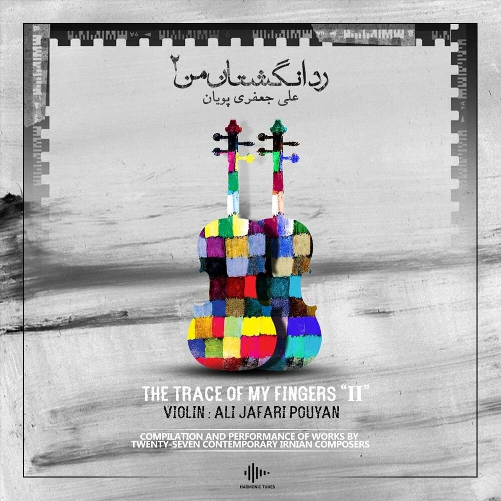 ومن علی جعفری پویان FIVETAMUSIC