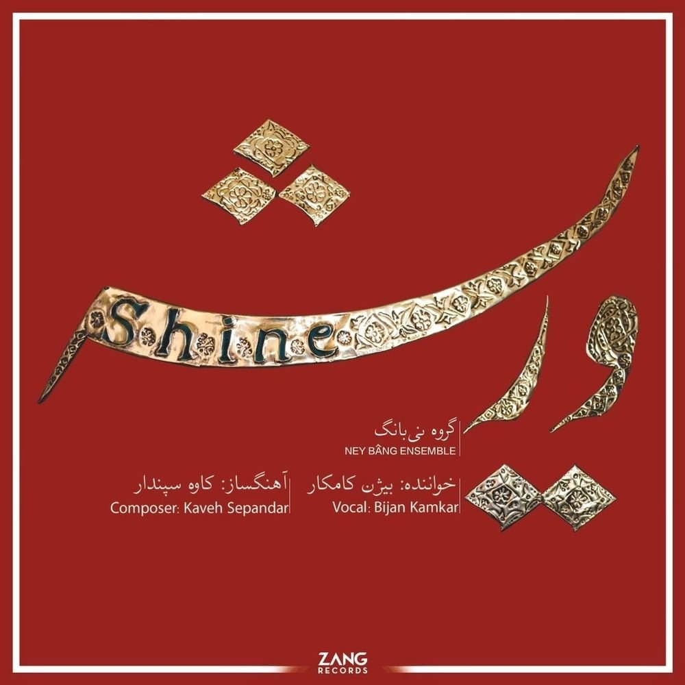 نی سولو بیژن کامکار FIVETAMUSIC