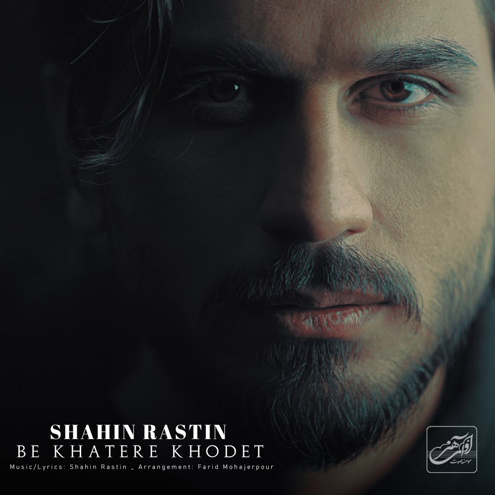 به خاطره خودت شاهین راستین FIVETAMUSIC