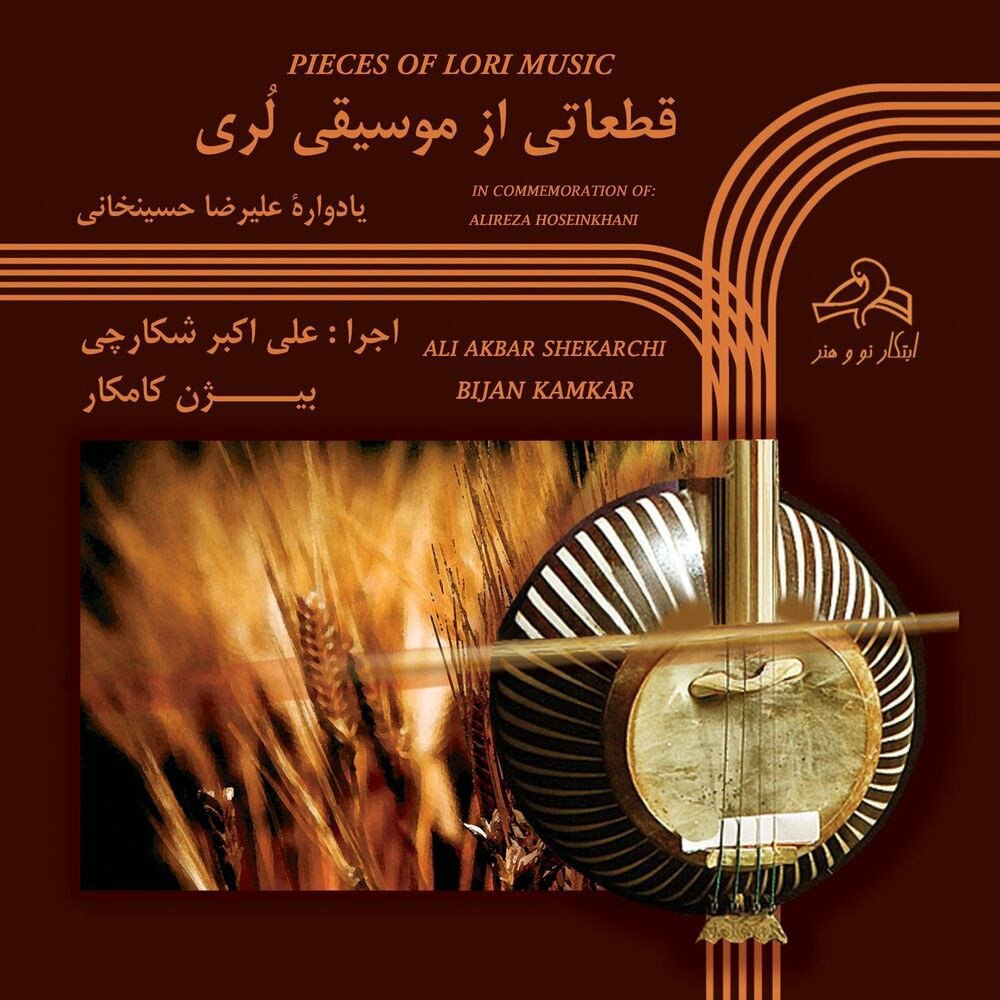 بنر علیاکبر شکارچی & بیژن کامکار FIVETAMUSIC