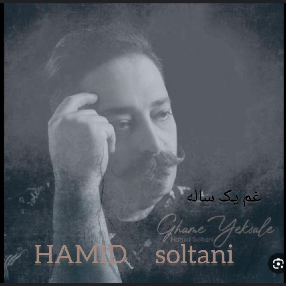 قمه یکساله حمید سلطانی FIVETAMUSIC