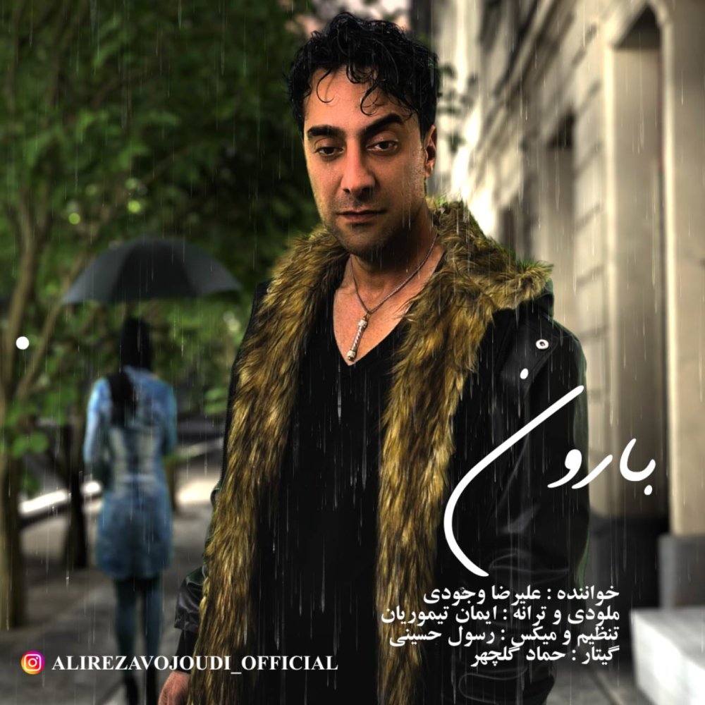 برون علیرضا وجودی FIVETAMUSIC