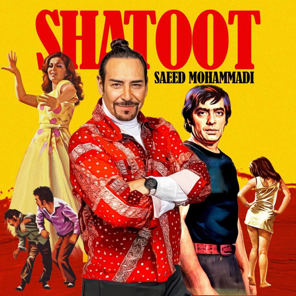 شاتوت ساعد محمدی FIVETAMUSIC