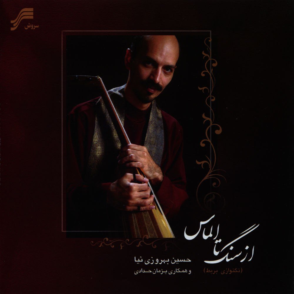 روز حسین بهروزنیا FIVETAMUSIC