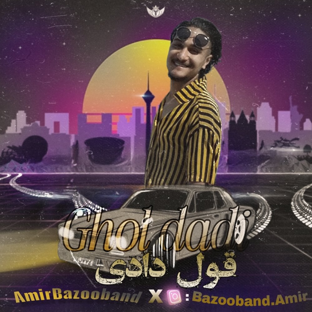 قول دادی امیر بازوبند FIVETAMUSIC