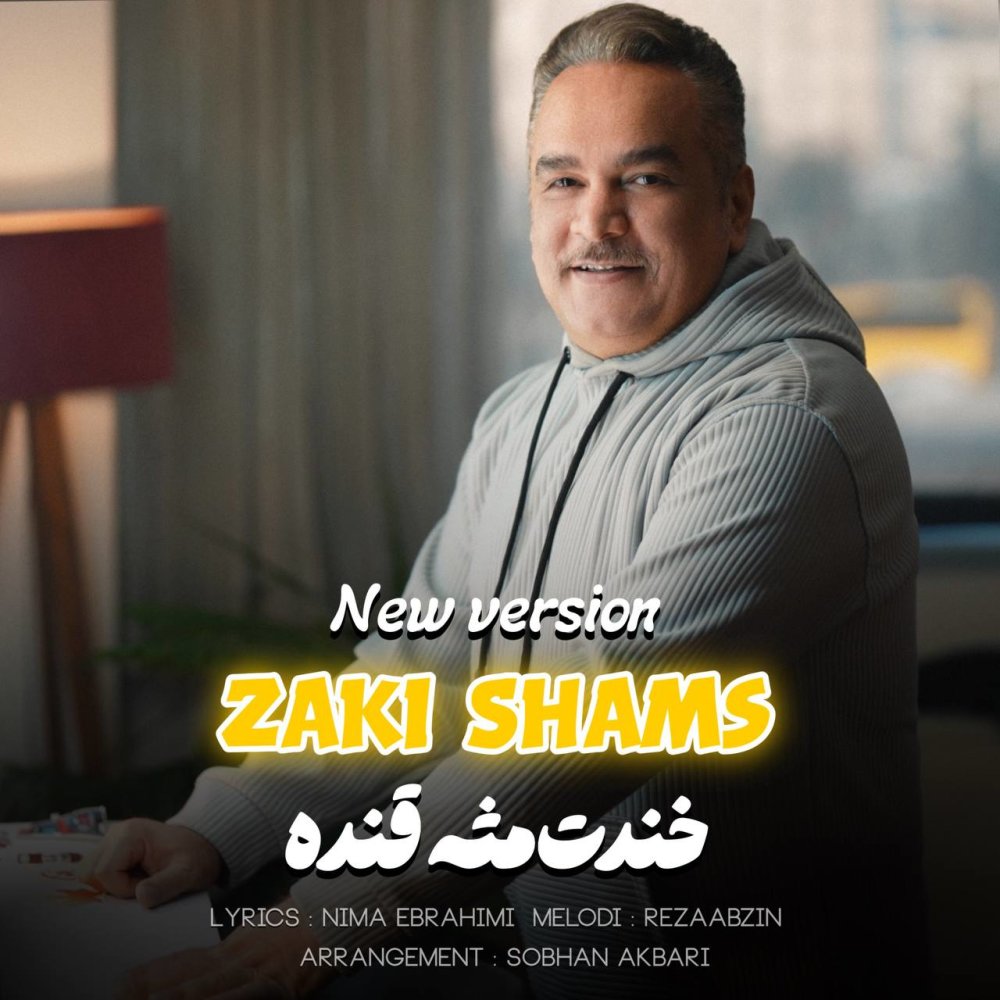 خندت مسع قنده (نو ورسیون) زکی شمس FIVETAMUSIC