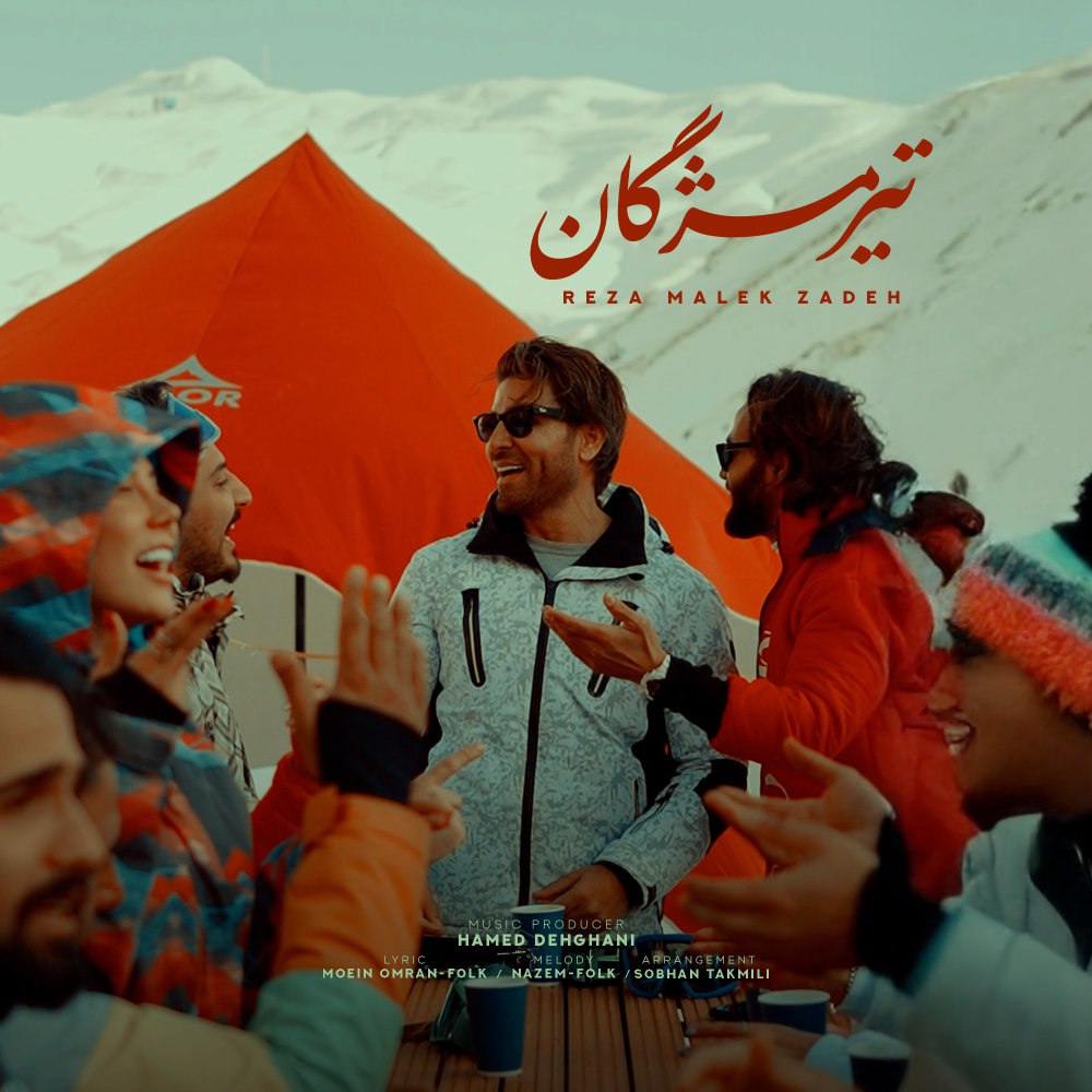 تیره مژگان رضا ملکزاده FIVETAMUSIC