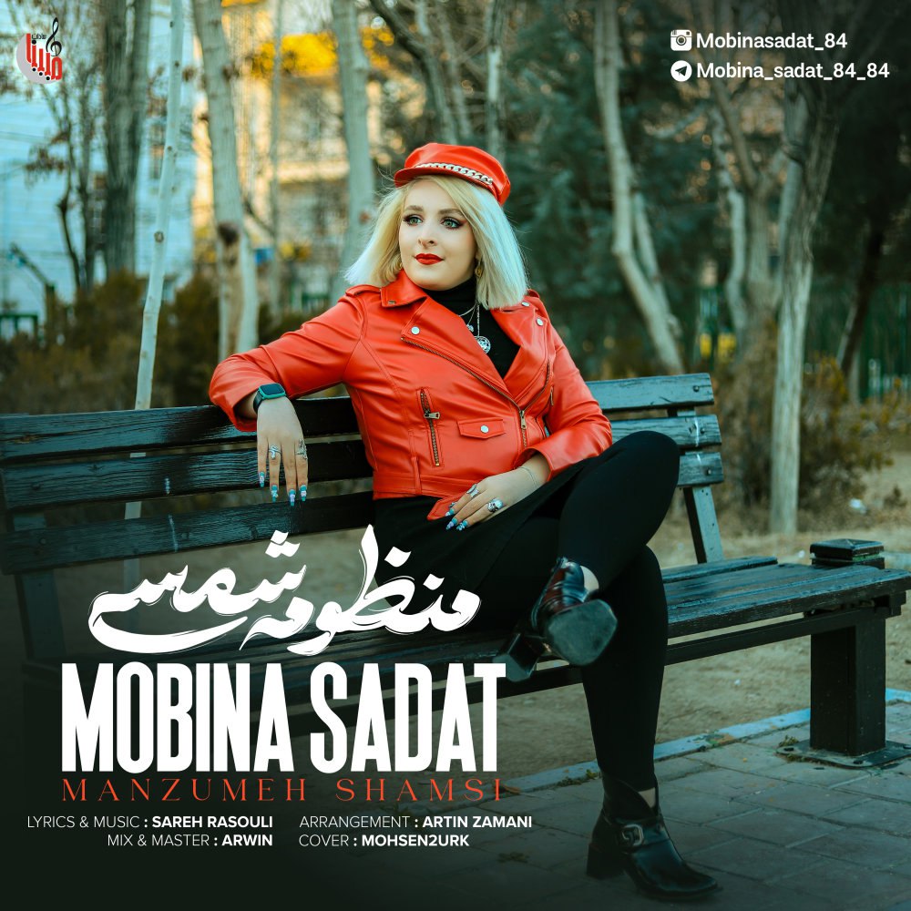 منظومه شمسی مبینا سعادت FIVETAMUSIC
