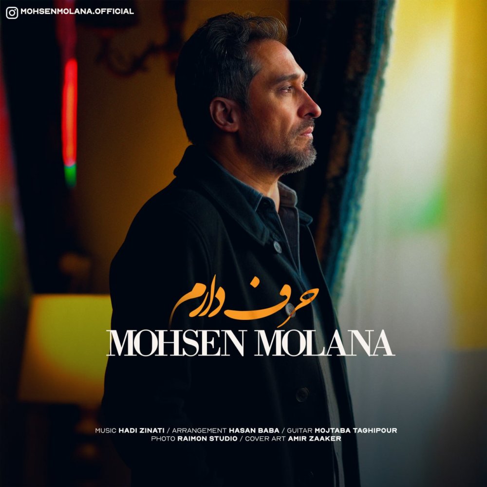حرف دارم محسن مولانا FIVETAMUSIC