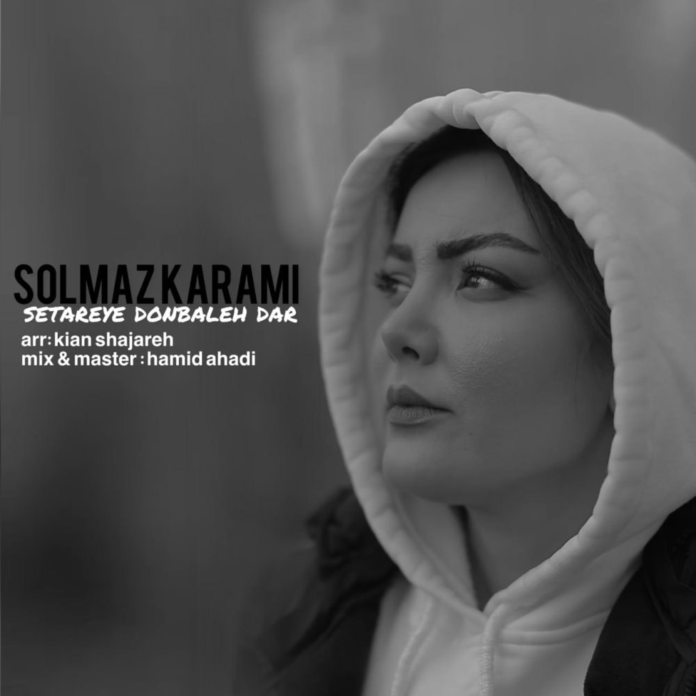ستاری دنباله در سولماز کرمی FIVETAMUSIC