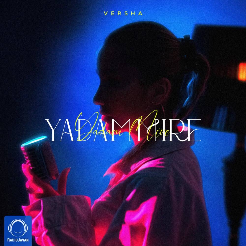 یادم میره ورشا FIVETAMUSIC