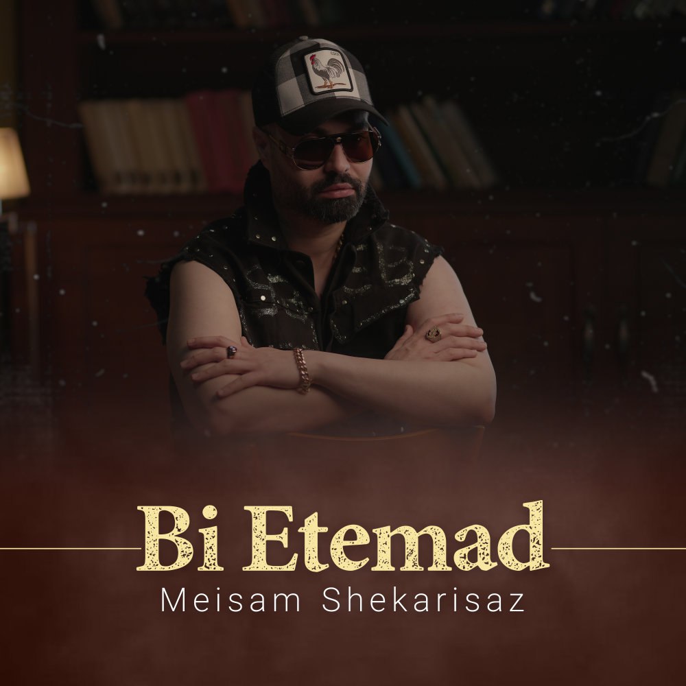 بی اعتماد میثم شکریساز FIVETAMUSIC