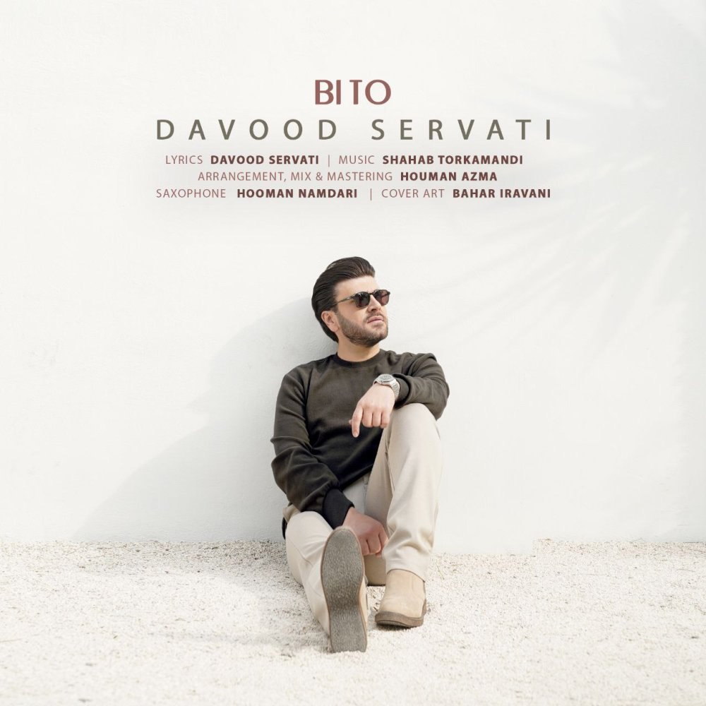 بی تو داوود سروتی FIVETAMUSIC