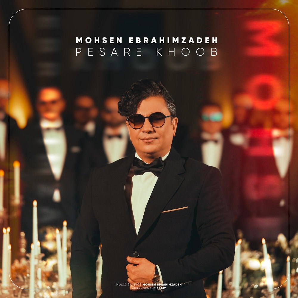 پسره خوب محسن ابراهیمزاده FIVETAMUSIC