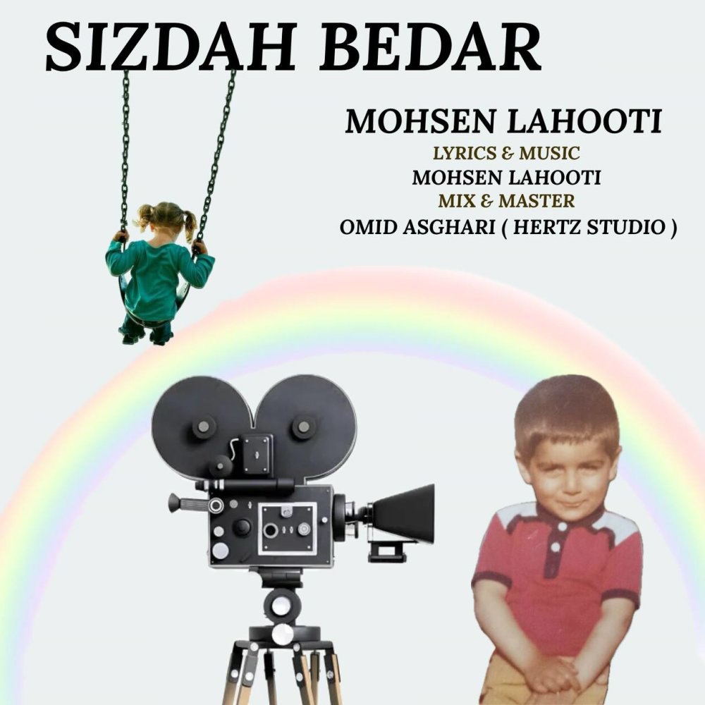 سیزده بدر محسن لاهوتی FIVETAMUSIC