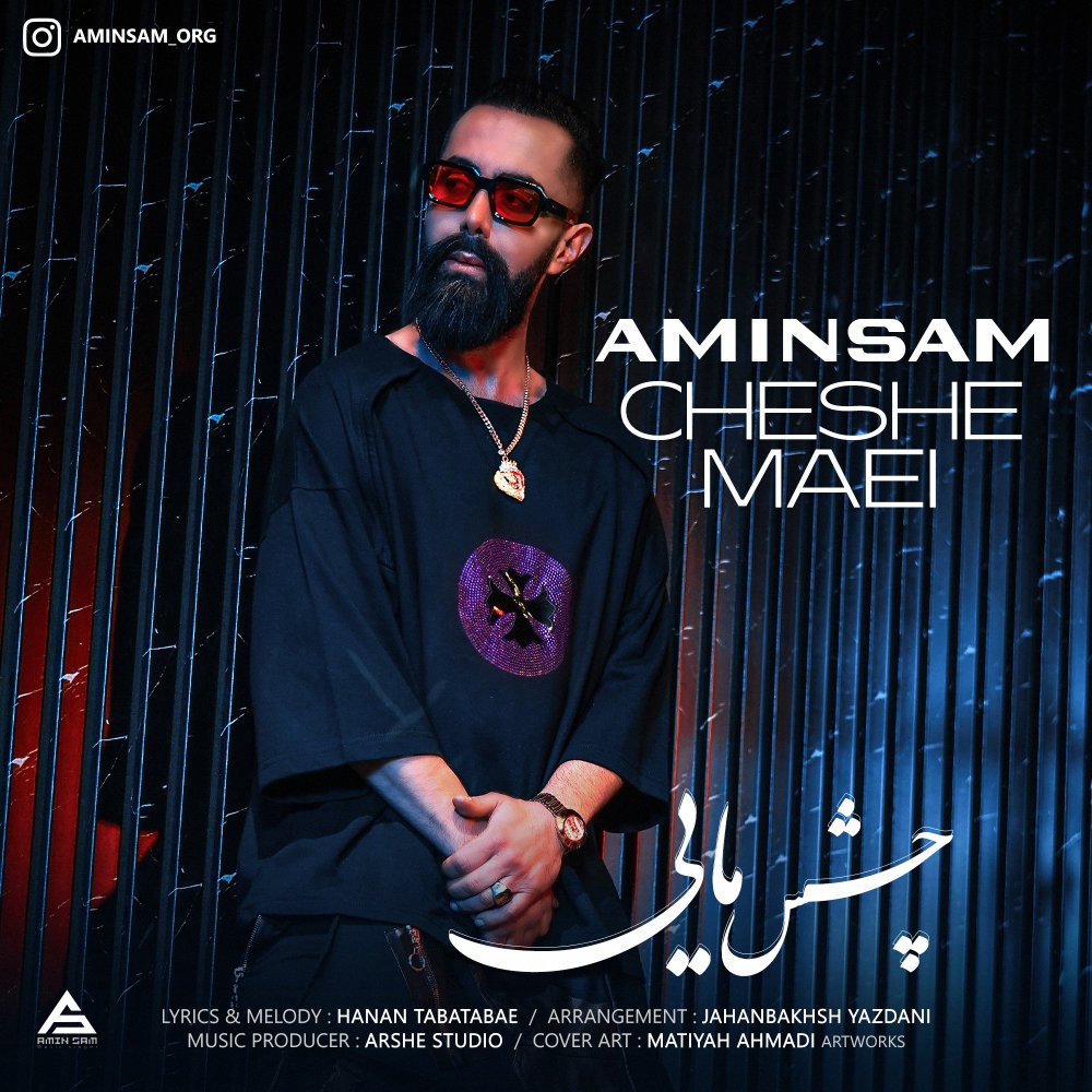 چشه ماه امین سم FIVETAMUSIC