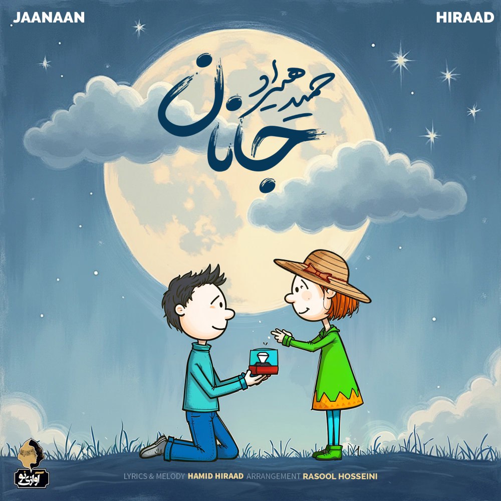 جانان حمید هیراد FIVETAMUSIC