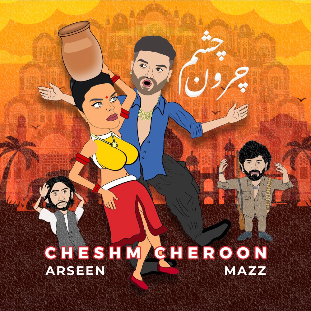 چشم چرون آرسن & معزز FIVETAMUSIC