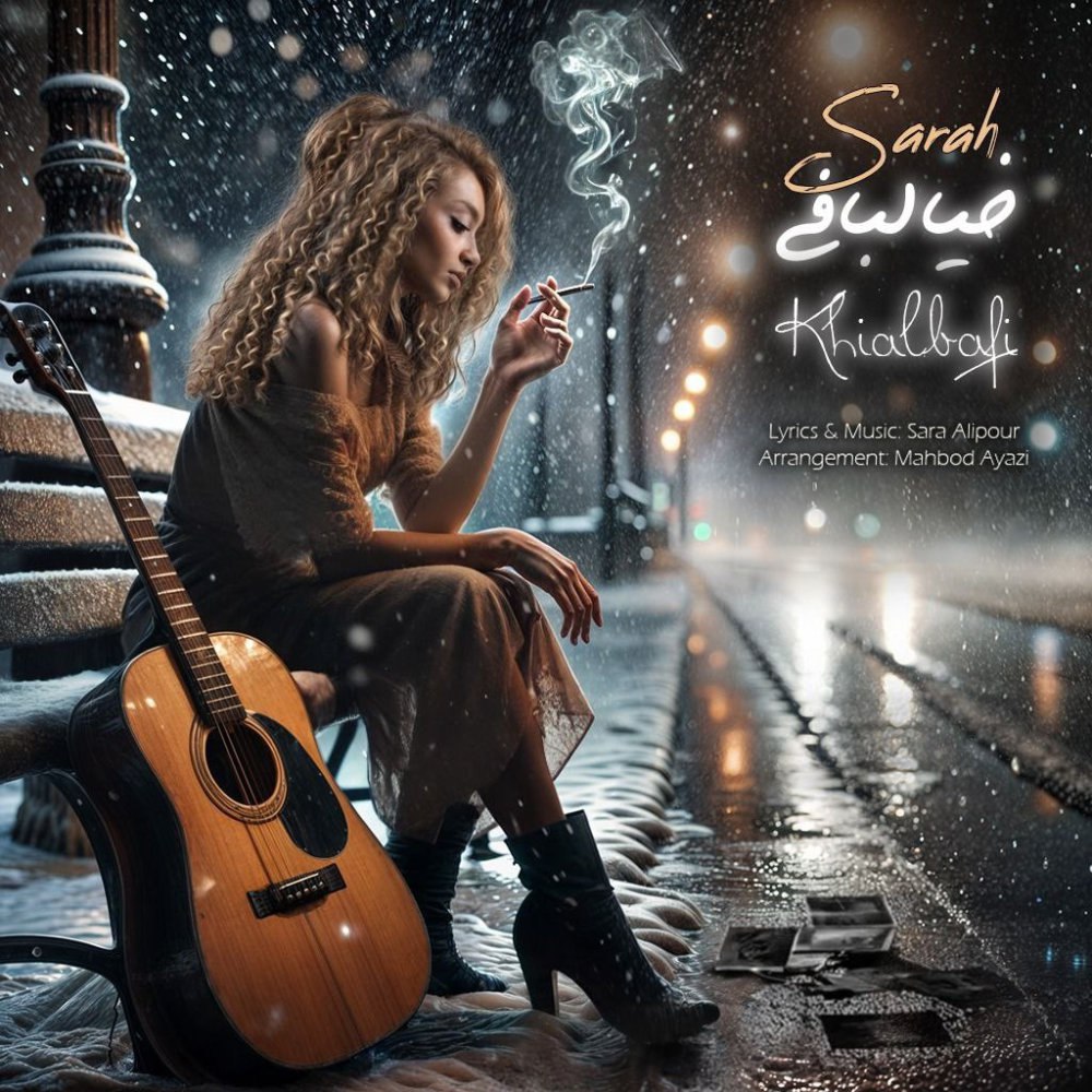 خیالبافی سرا علیپور FIVETAMUSIC