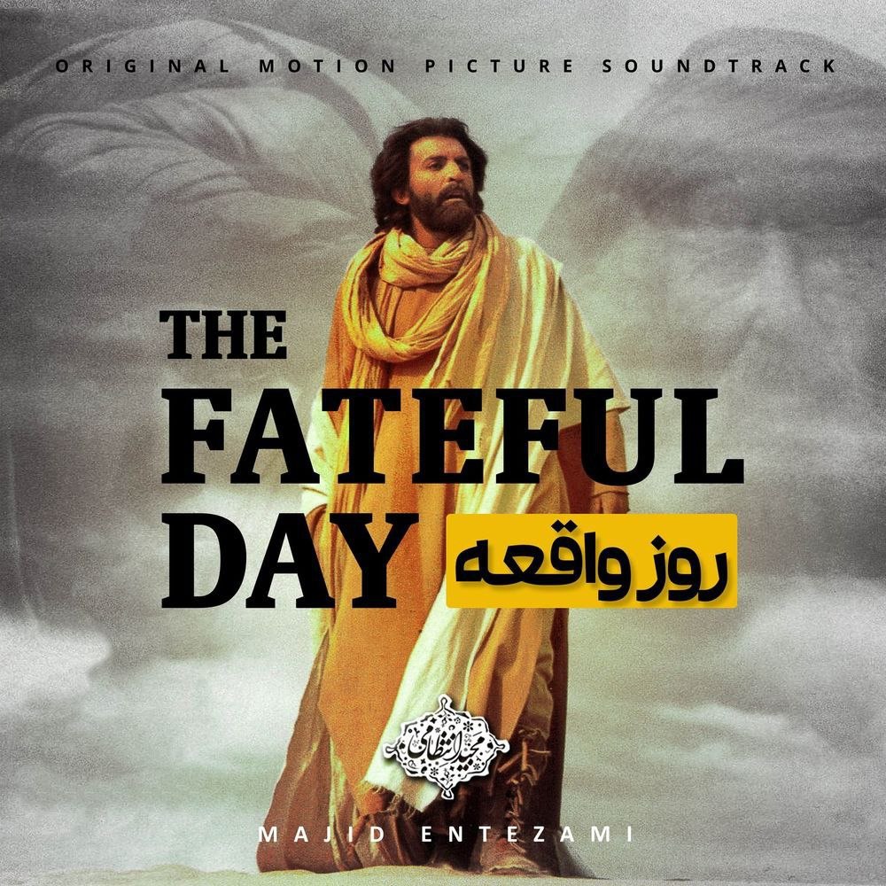 ایا مجید انتظامی FIVETAMUSIC