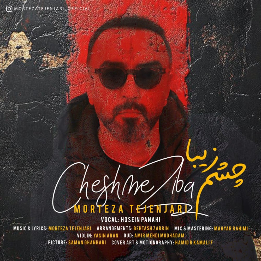 چشمه زیبا مرتضا تجنجری FIVETAMUSIC