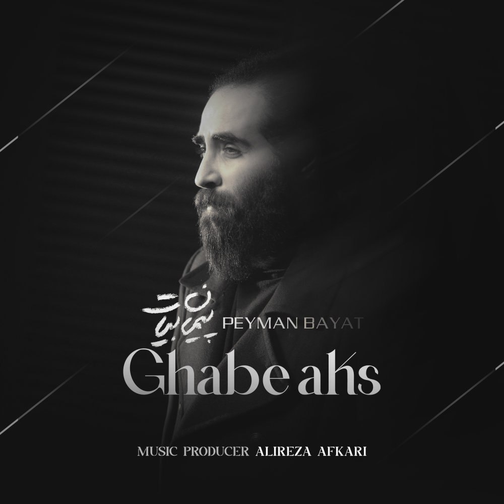 قبه عکس پیمان بیات FIVETAMUSIC