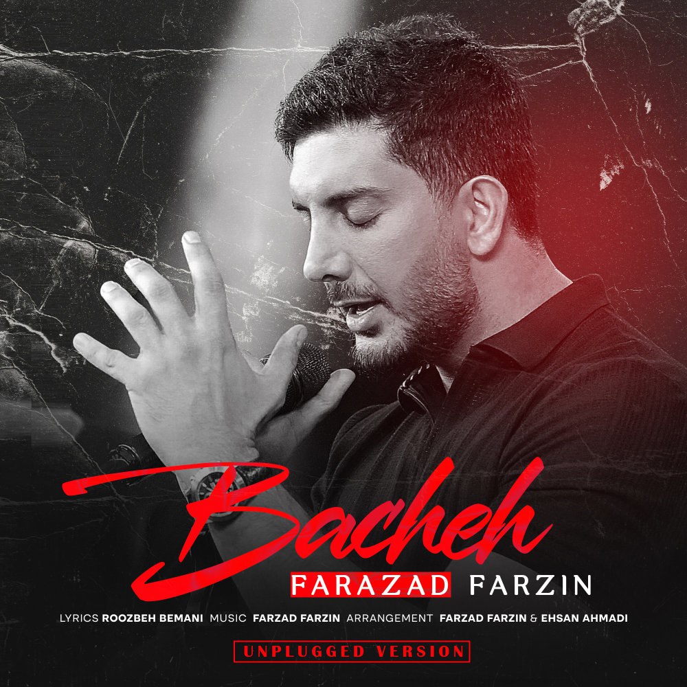 بچه (ونپلوگد) فرزاد فرزین FIVETAMUSIC