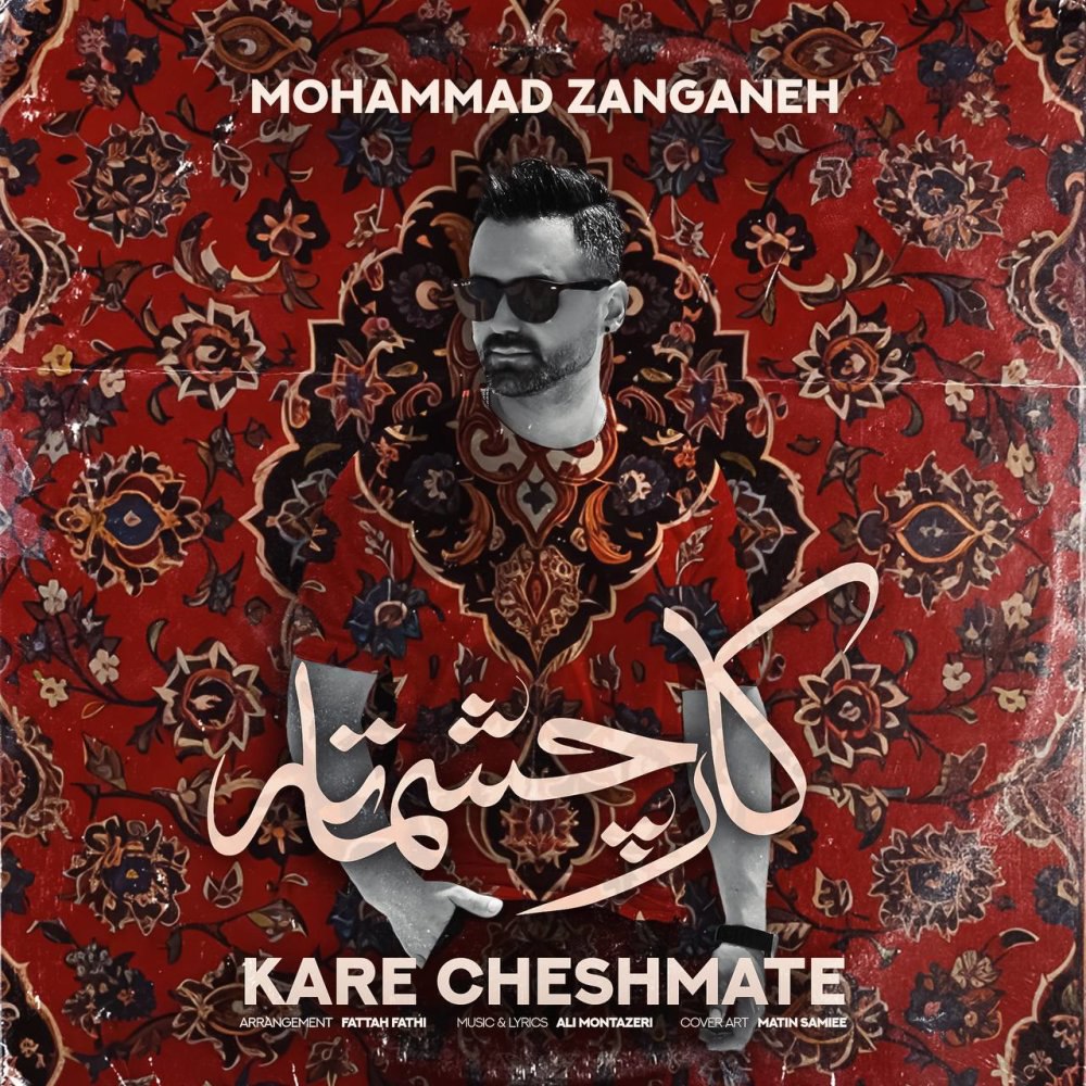 کره چشماته محمد زنگنه FIVETAMUSIC