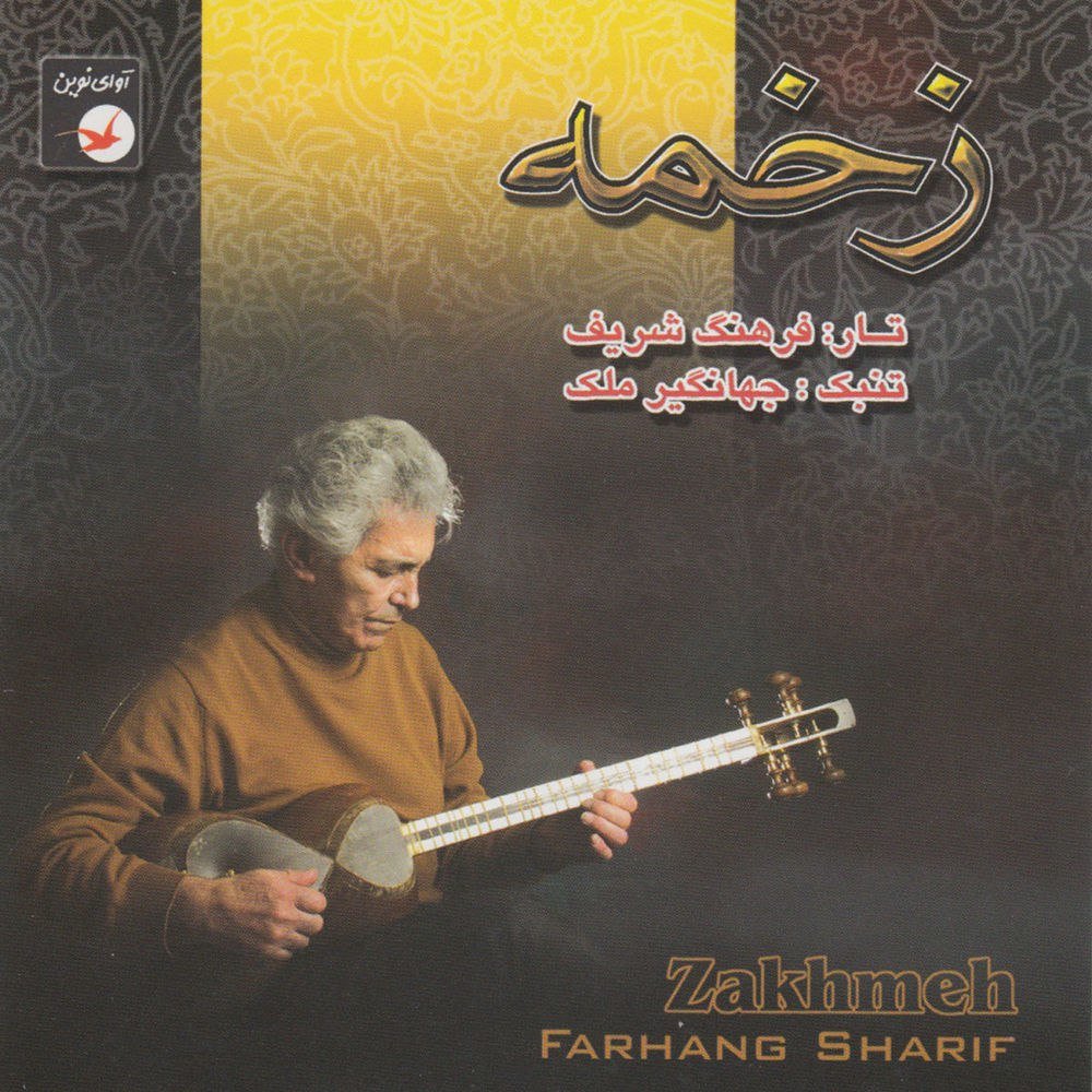 ابوعطا ۱۰ فرهنگ شریف FIVETAMUSIC