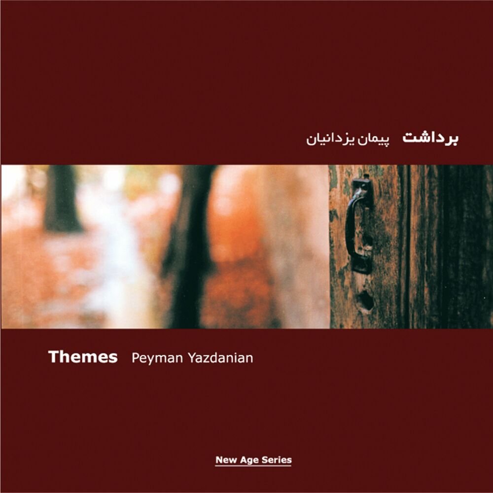 سوندترک اف سترانگرس پیمان یزدانیان FIVETAMUSIC