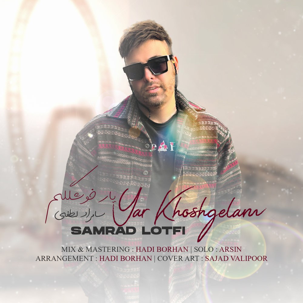 یاره خوشگلم سمراد لطفی FIVETAMUSIC