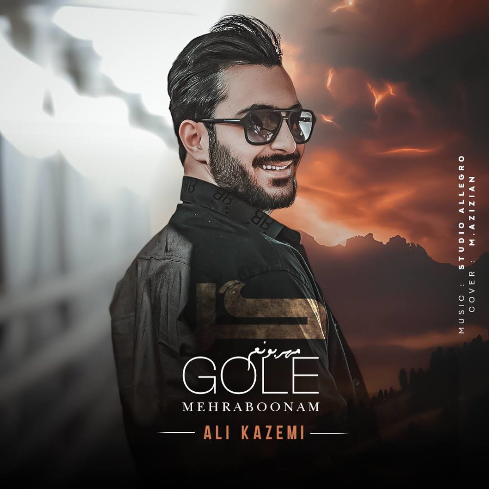 گله مهربونم علی کاظمی FIVETAMUSIC
