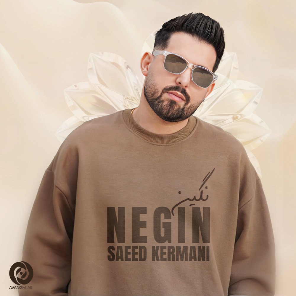 نگین ساعد کرمانی FIVETAMUSIC