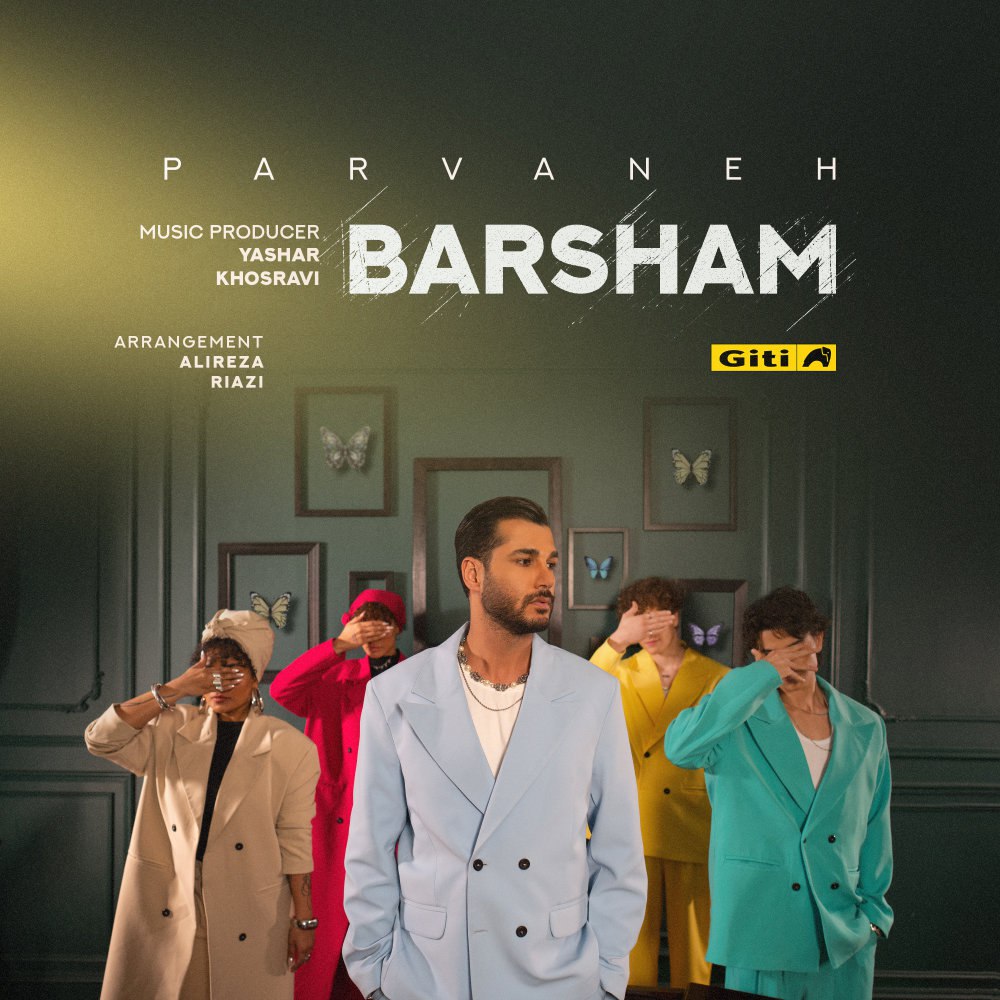 پروانه برشم FIVETAMUSIC
