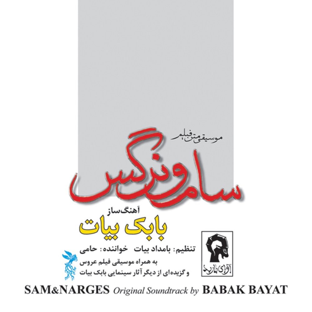 سم و نرگس پارت ۶ بابک بیات FIVETAMUSIC