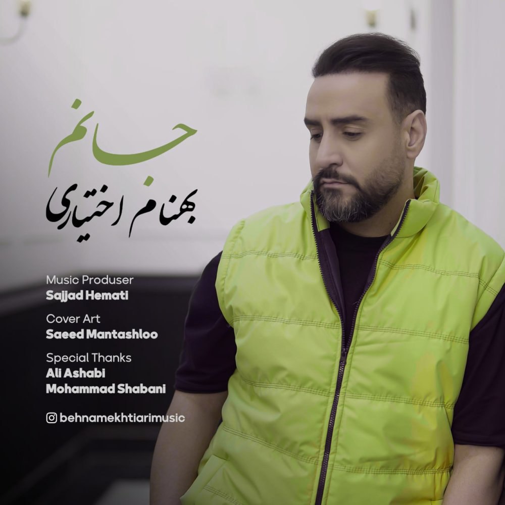جانم بهنام اختیاری FIVETAMUSIC