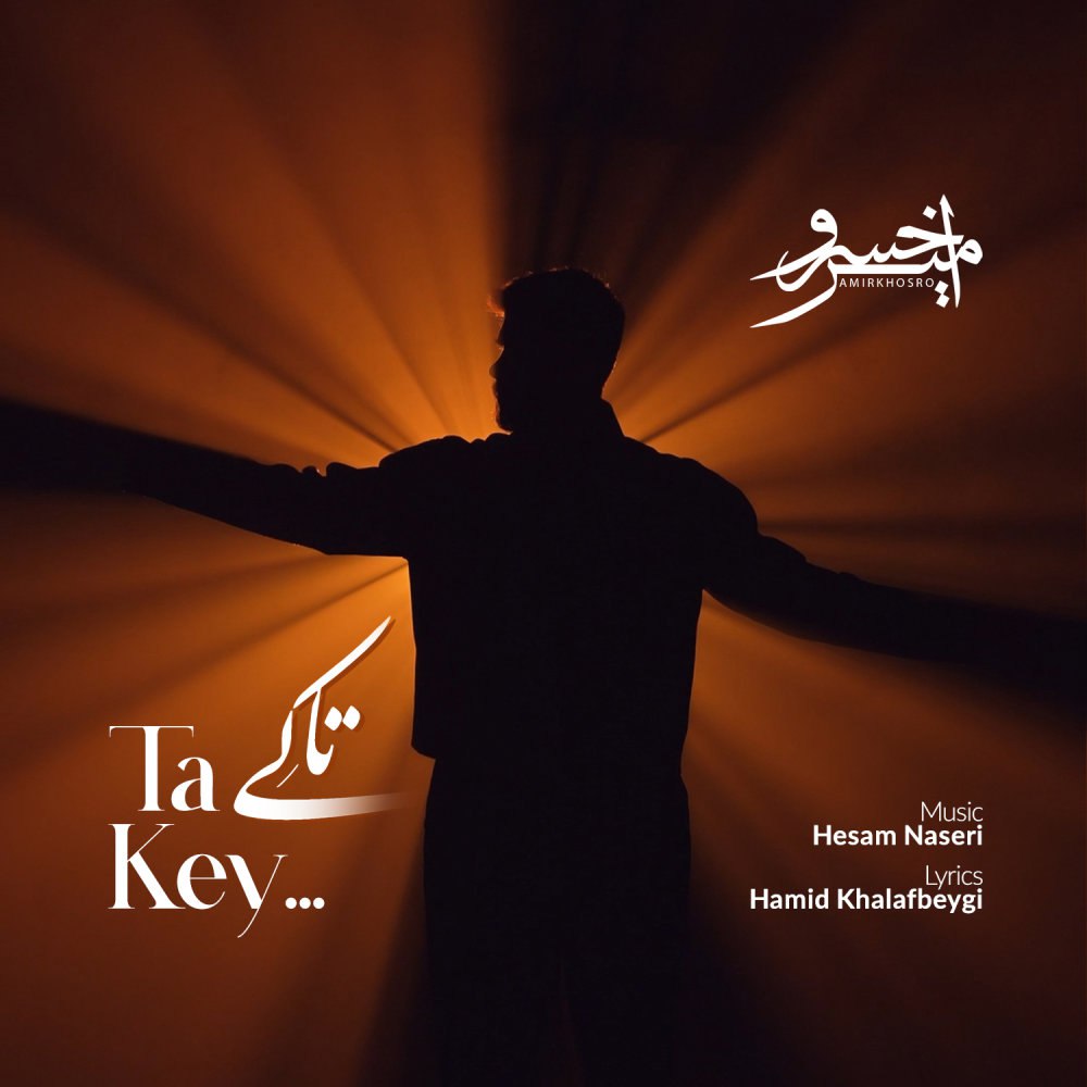 تا کی امیرخسرو FIVETAMUSIC