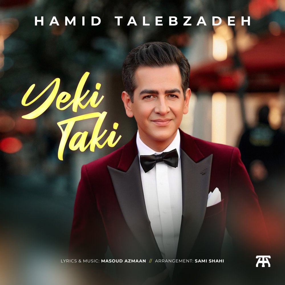 یکی تکی حمید طالبزاده FIVETAMUSIC