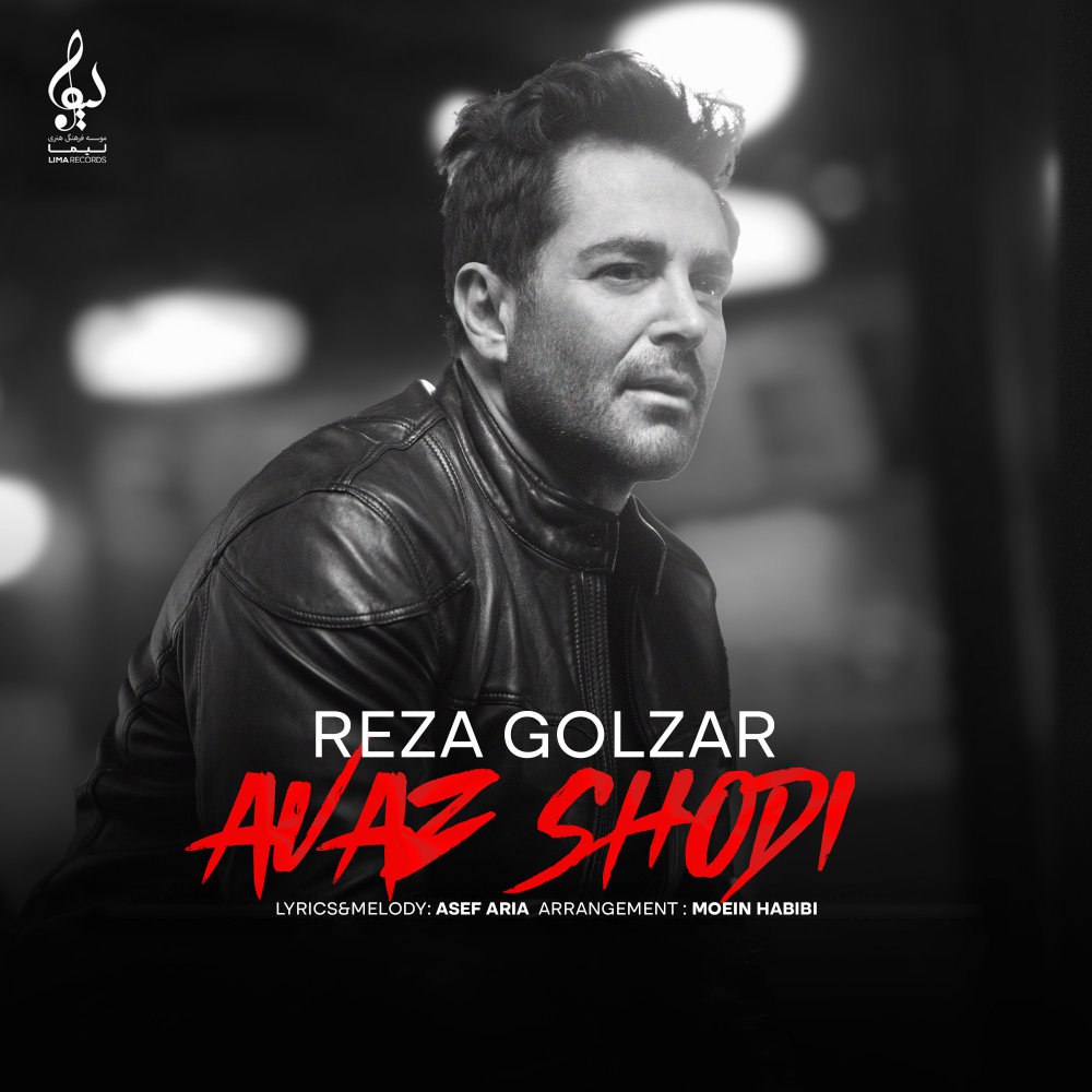 آواز شدی محمدرضا گلزار FIVETAMUSIC