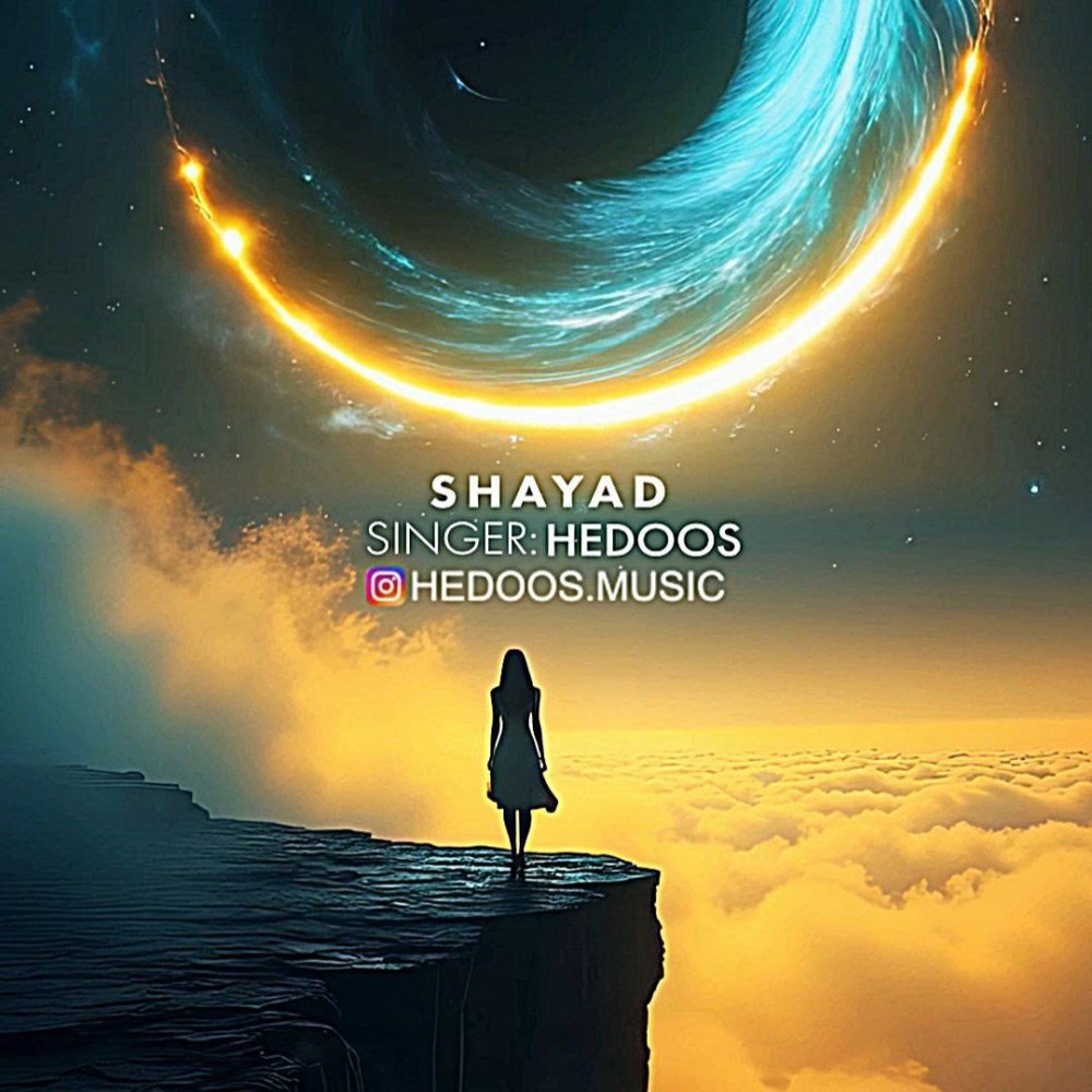 شیاد حدوس FIVETAMUSIC