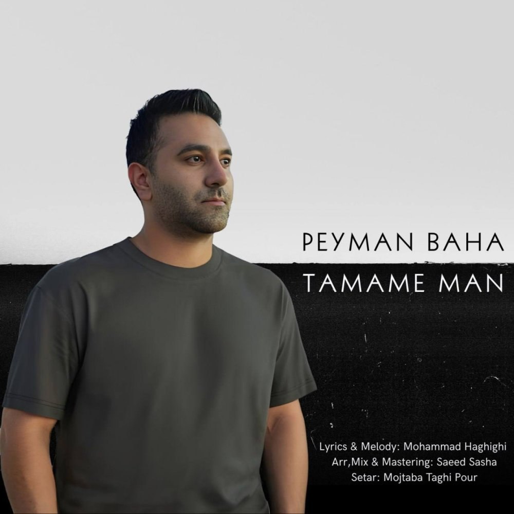 تمامه من پیمان بها FIVETAMUSIC